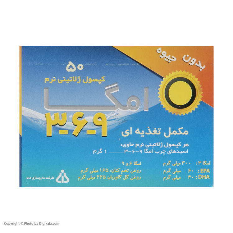 کپسول امگا 9-6-3 دانا بسته 50 عددی