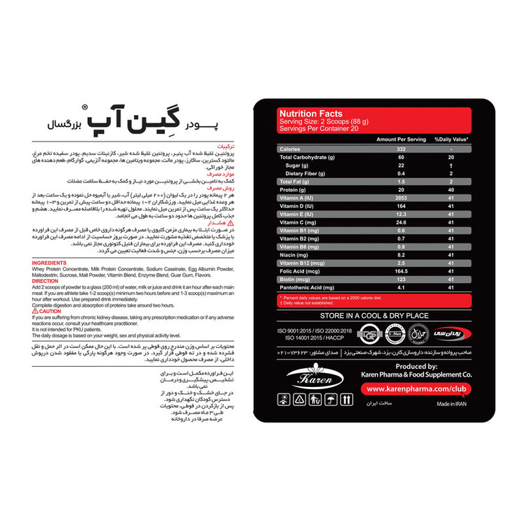 پودر گین آپ با طعم شکلات کارن - 1800گرم