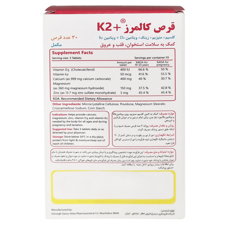 قرص کالمرز پلاس کا2 سیمرغ دارو عطار بسته 30 عددی
