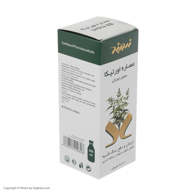 شربت عصاره اورتیکا زرد بند - 250 میلی لیتر