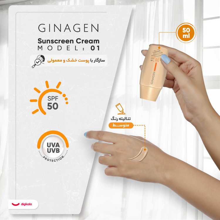 کرم ضد آفتاب رنگی ژیناژن، SPF 50، مدل 01، مناسب پوستهای خشک و نرمال با تنالیته متوسط و حجم 50 میلیلیتر، ضد آب، فاقد پارابن، محافظتکننده در برابر اشعههای UVA و UVB، ارای فرمولاسیون بدون الکل و گلیسیرین غنی شده با ویتامین E، با ماندگاری 4 ساعته