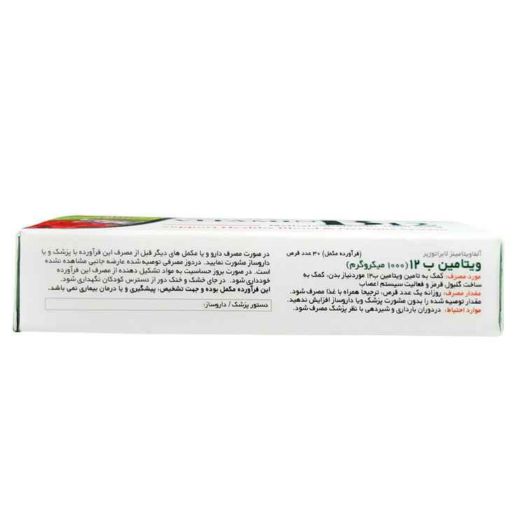 قرص ویتامین B12 آلفا ویتامینز - 1000 میکروگرم بسته 30 عددی