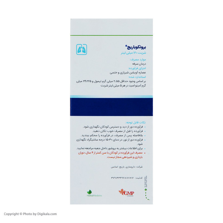 شربت برونکو باریج حجم 120 میلی لیتر