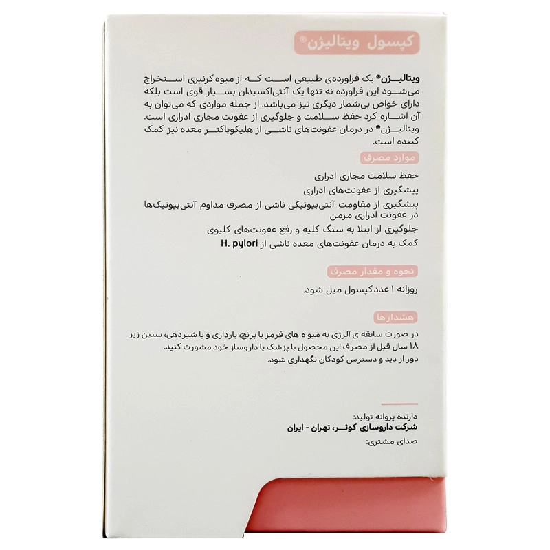 کپسول ویتالیژن ویتامدیک بسته 30 عددی