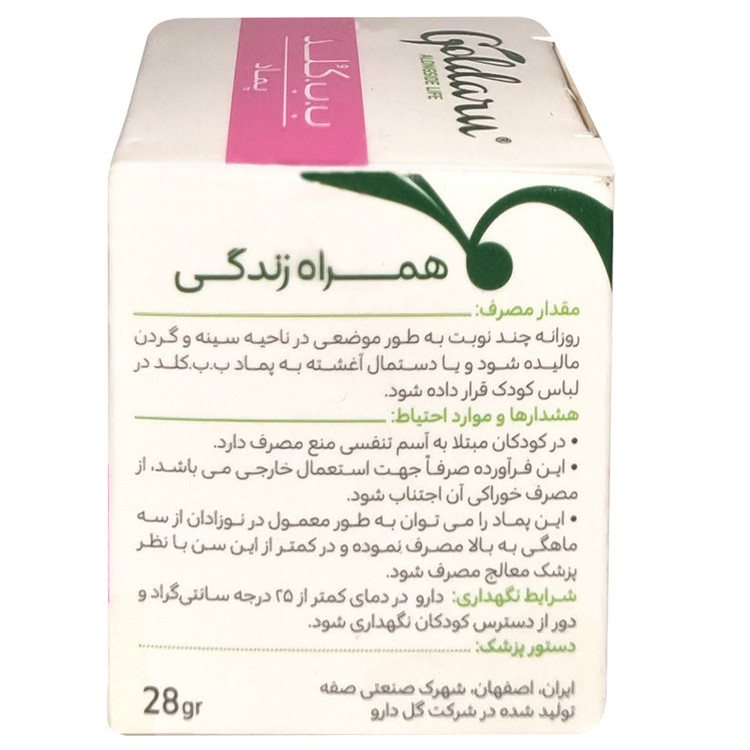 پماد ب ب کلد گل دارو - 28 گرم