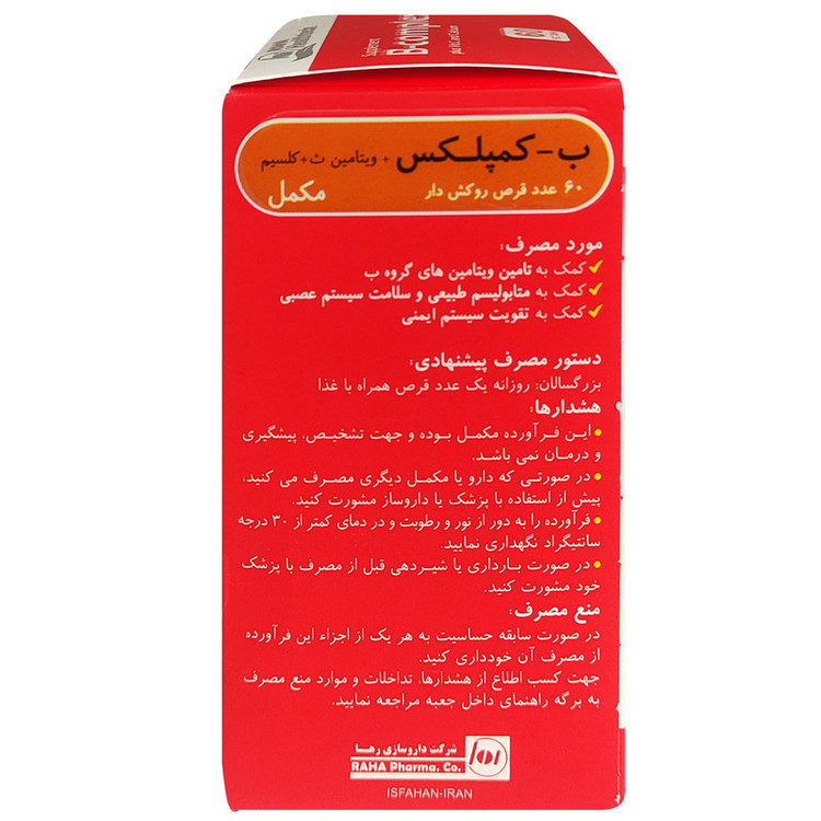 قرص ب کمپلکس رها بسته 60 عددی