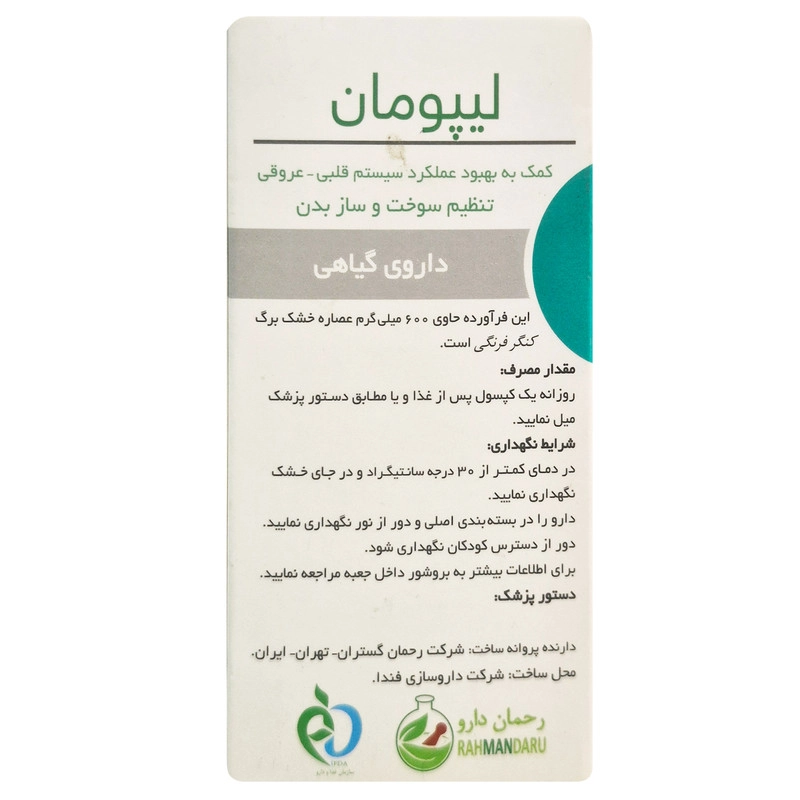 کپسول لیپومان رحمان دارو بسته 60 عددی