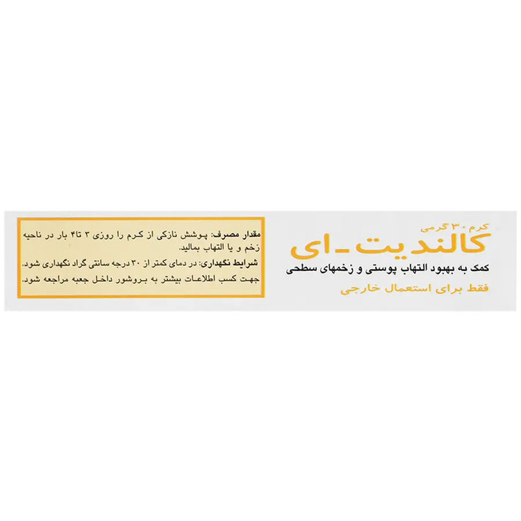 کرم کالندیت ای گل دارو - 30 گرم