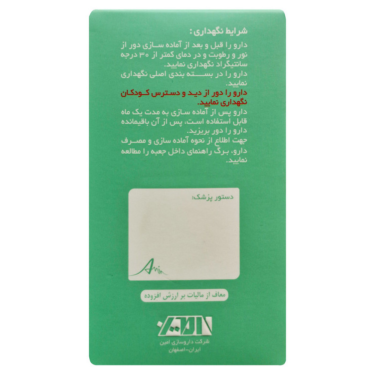 شربت لوسیدامین فاقد شکر امین - 120 میلی لیتر