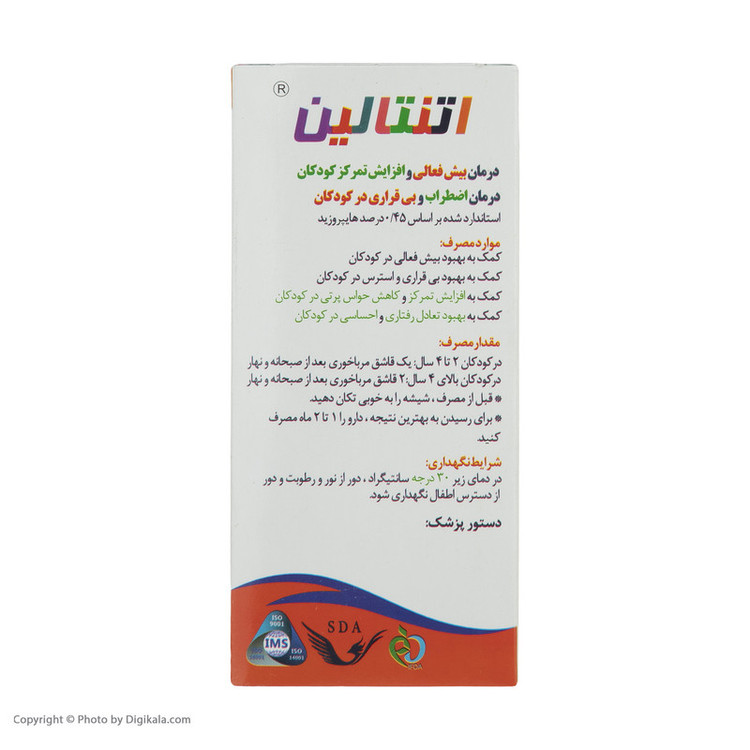 شربت اتنتالین - 120 میلی لیتر
