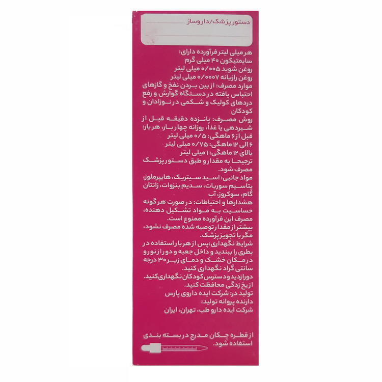 قطره کولیک ریلیف ایده داروطب -30 میلی لیتر