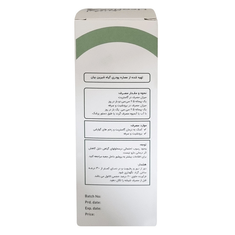 شربت لیکوریش نهال سبز سلامت - 200 میلی لیتر