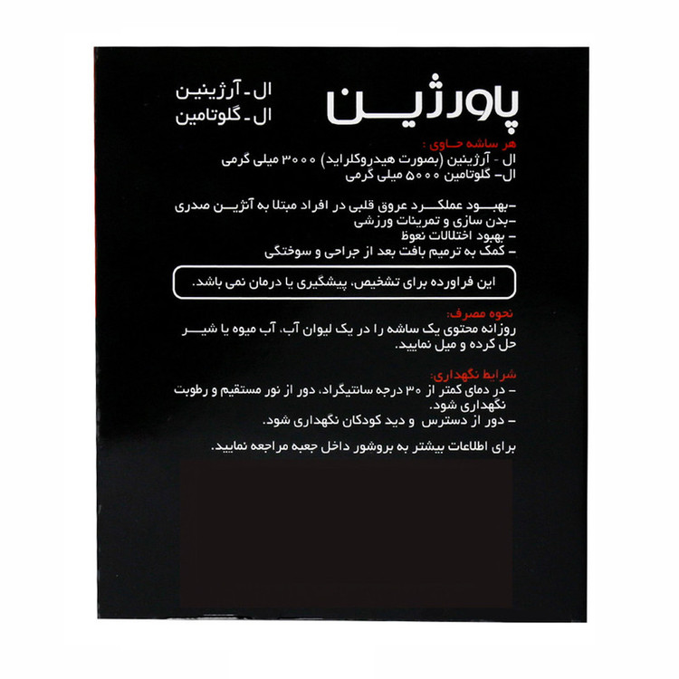 ساشه پاورژین بسته 20 عددی