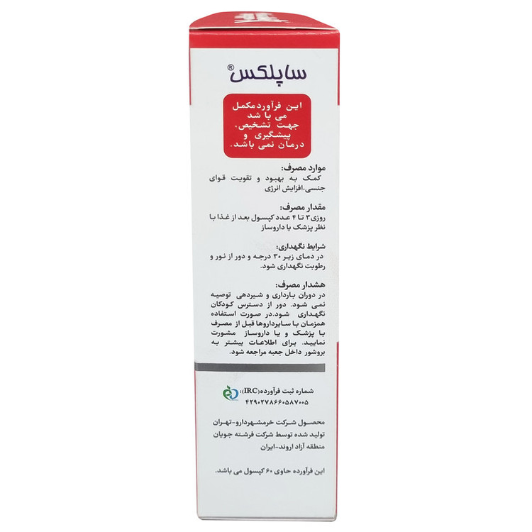 کپسول پاور هلث ساپلکس بسته 60 عددی