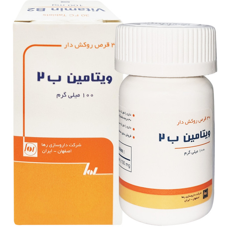 قرص ویتامین ب 2 رها بسته 30 عددی