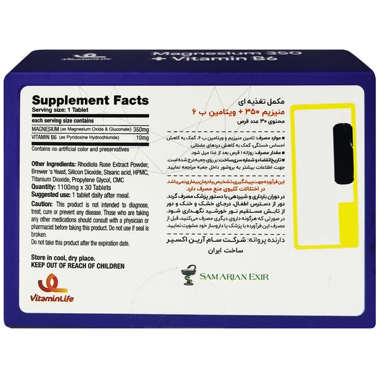 قرص منیزیم 350 و ویتامین ب 6 ویتامین لایف بسته 30 عددی
