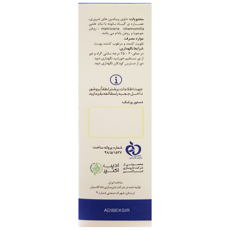 کرم تقویت کننده مدل مرطوب کننده حجم 30 میلی لیتر