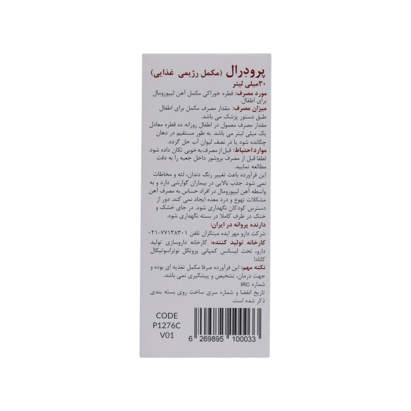 قطره آهن پرودرال لیپوزومال -30 میلی لیتر