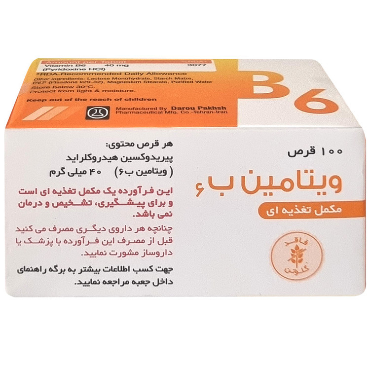 قرص ویتامین B6 40 میلی گرم دارو پخش بسته 100 عددی