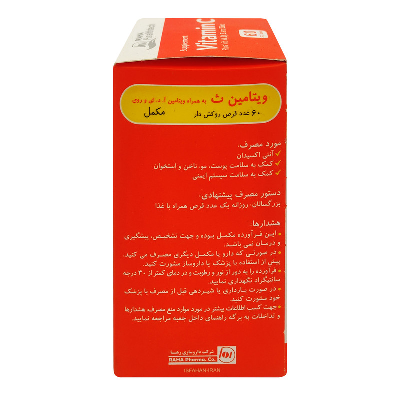 قرص ویتامین ث و زینک رها هلث تک بسته 60 عددی