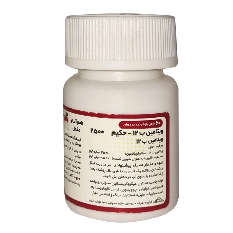 قرص ویتامین ب 12 حکیم - 2500 میکروگرم بسته 60 عددی