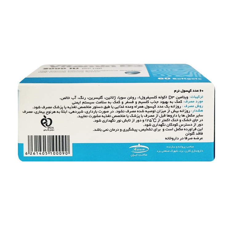 سافت ژل ویتامین د 3 2000 واحد کارن بسته 60 عددی