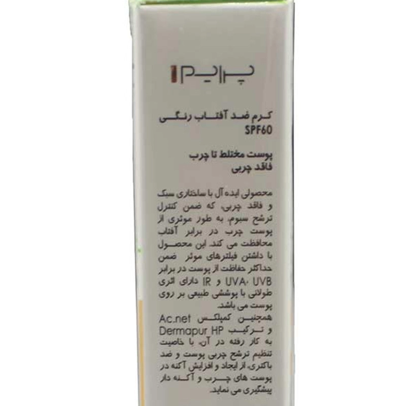 کرم ضدآفتاب رنگی پرایم، 60 SPF، مدل 02، مناسب پوست چرب و مختلط تنالیته رنگ متوسط و حجم 40 میلی‌لیتر، محافظت کننده در برابر اشعه UVA،IRو UVB، کنترل کننده ترشح سبوم، فاقد چربی و غیر کومدون‌زا، +++PA، پوشش دهنده جای جوش، با ماندگاری 3 ساعته