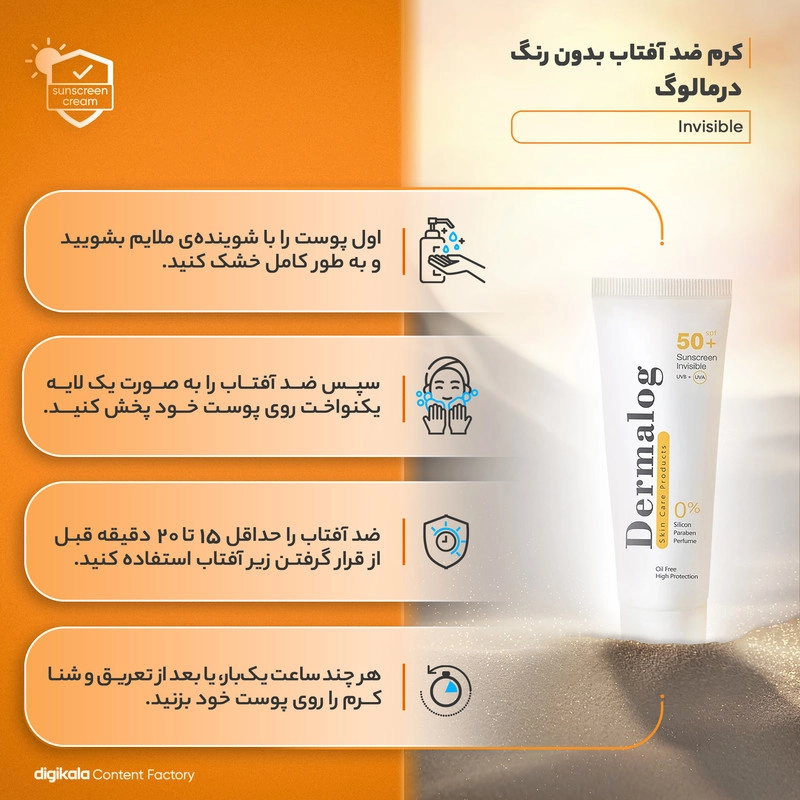 کرم ضدآفتاب درمالوگ مدل Invisible، حجم 50 میلیلیتر