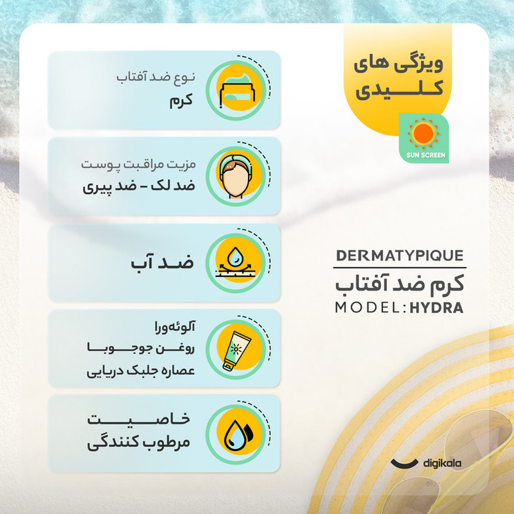 کرم ضد آفتاب رنگی درماتیپیک مدل هیدرا مناسب پوست نرمال تا خشک رزبژ 50 میلیلیتر