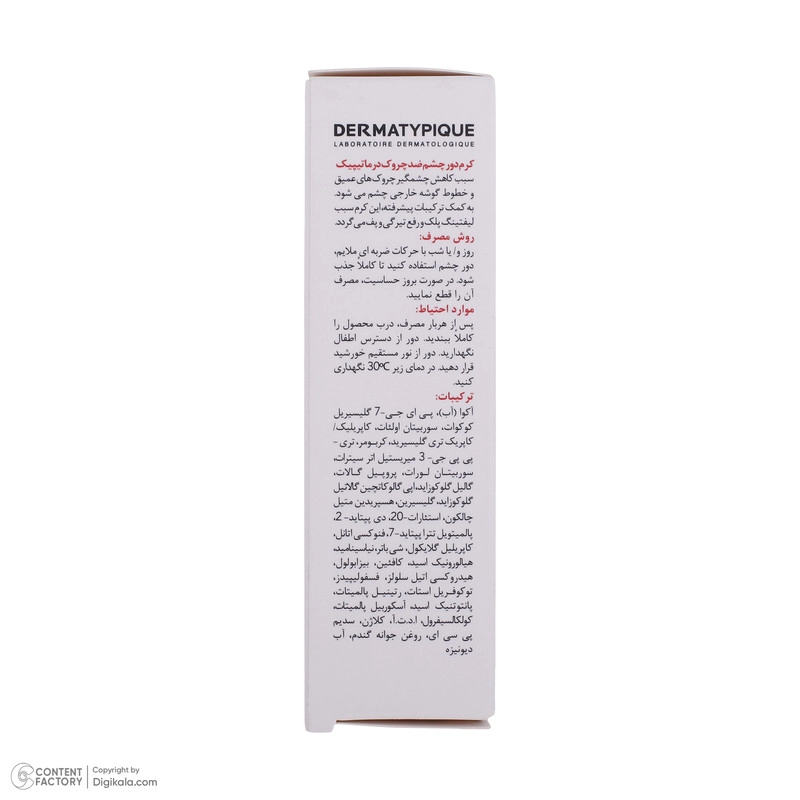 کرم دور چشم درماتیپیک مدل CONTOUR حجم 20 میلی لیتر