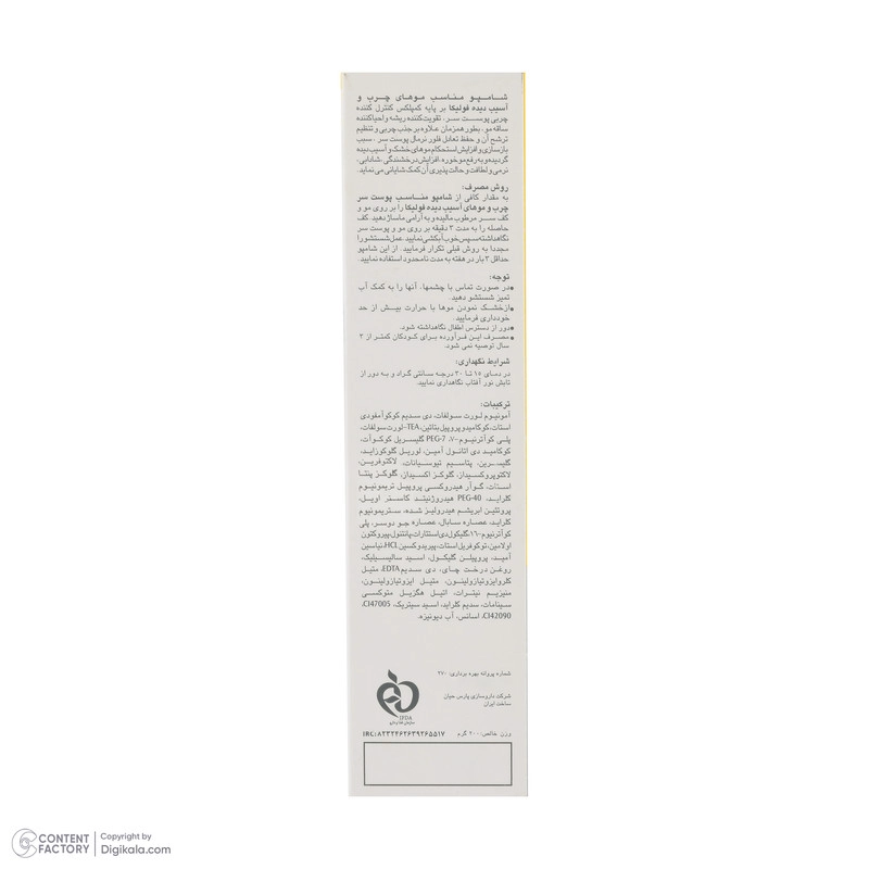 شامپو کف سر چرب و موی خشک و آسیب دیده فولیکا با حجم 200 میلیلیتر