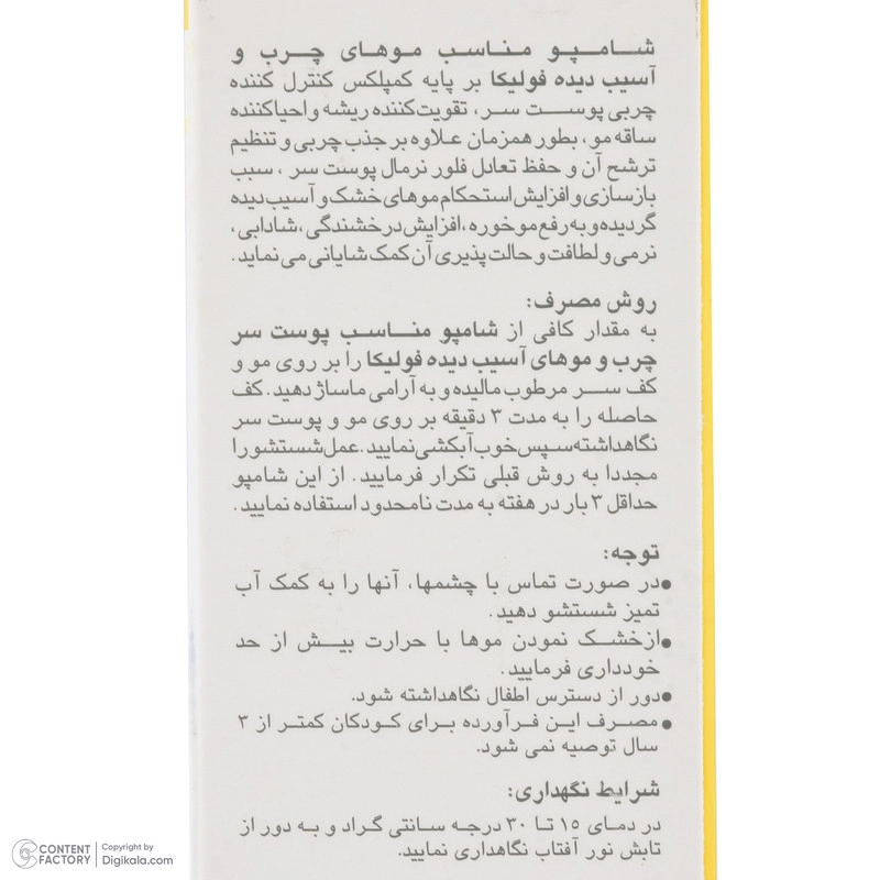 شامپو کف سر چرب و موی خشک و آسیب دیده فولیکا با حجم 200 میلیلیتر