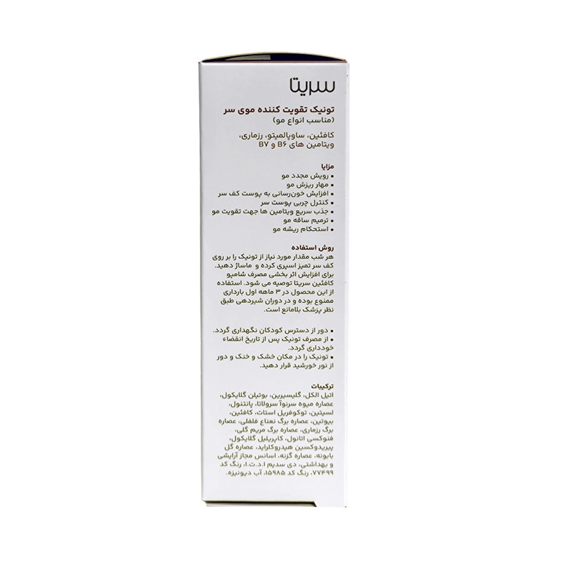 تونیک تقویت کننده مو سریتا مدل T2 حجم 50 میلی لیتر