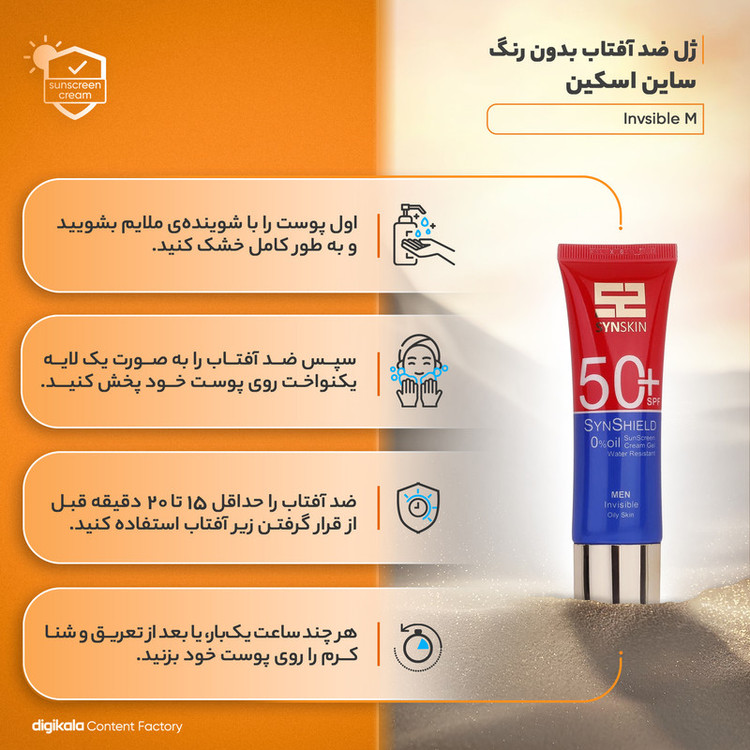 کرم ژل ضدآفتاب ساین اسکین مدل Invsible M، حجم 50 میلیلیتر