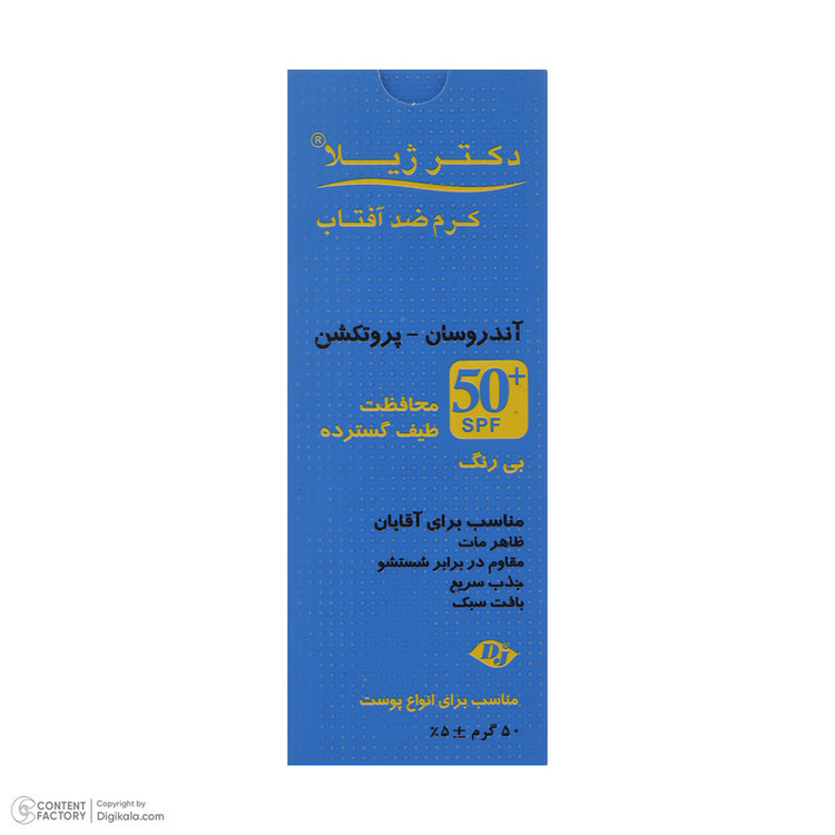 کرم ضد آفتاب بدون رنگ آقایان دکتر ژیلا SPF 50 مدل Androsun مناسب انواع پوست وزن 50 گرم