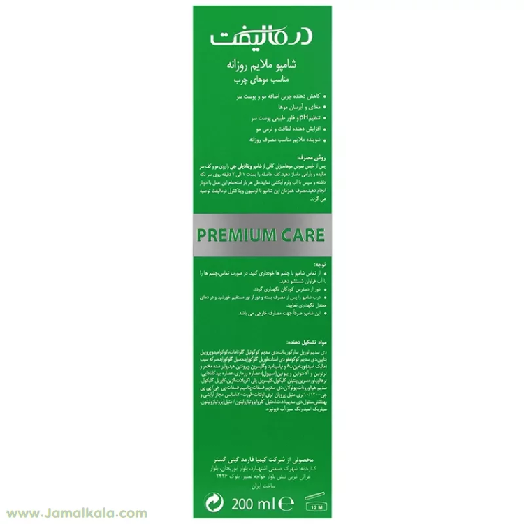 شامپو ملایم روزانه مناسب موهای چرب ویتا دیلی درمالیفت حجم 200 میلی لیتر