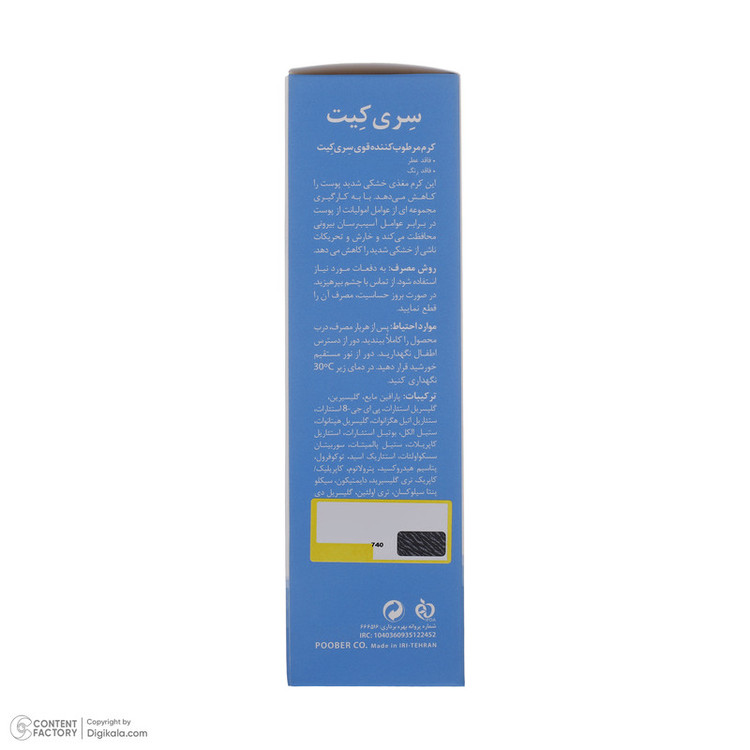 کرم مرطوبکننده سریکیت مناسب پوستهای نرمال تا خشک حجم 100 میلیلیتر
