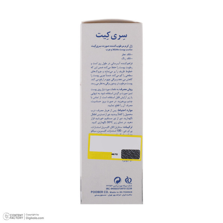 کرم ژل مرطوب کننده صورت سری کیت مناسب پوست مختلط تا چرب حجم 50 میلی لیتر