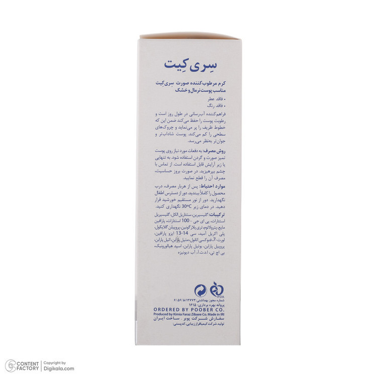 کرم مرطوب کننده صورت سری کیت مناسب پوست نرمال تا خشک حجم 50 میلی لیتر