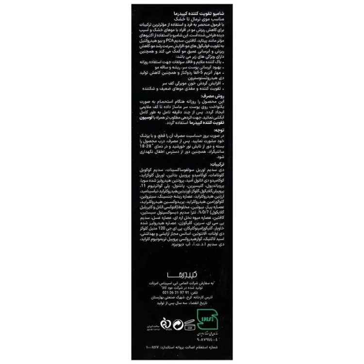 کپیدرما شامپو تقویت کننده موی خشک تا نرمال مین کپ 200 میل قیمت قدیم