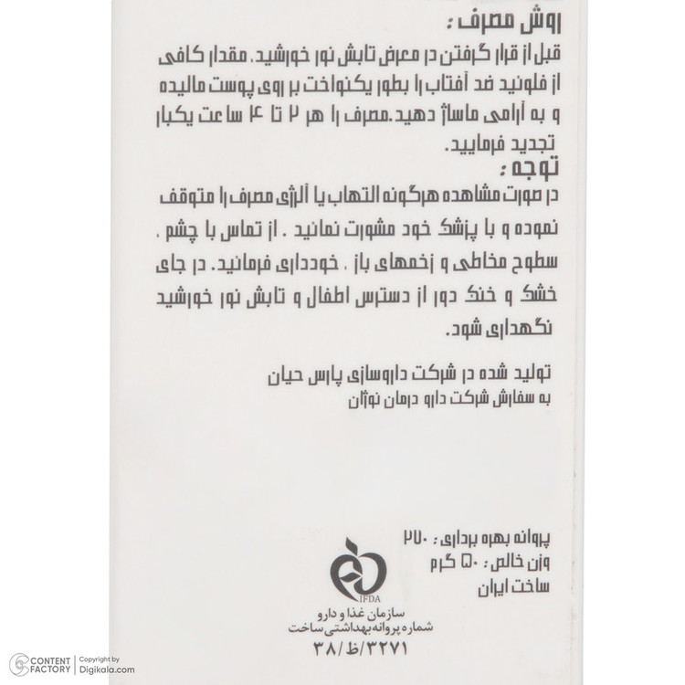 فلوئید ضد آفتاب رنگی راکوتن SPF 50 رنگ بژ طبیعی مناسب پوست چرب و مختلط وزن 50 گرم