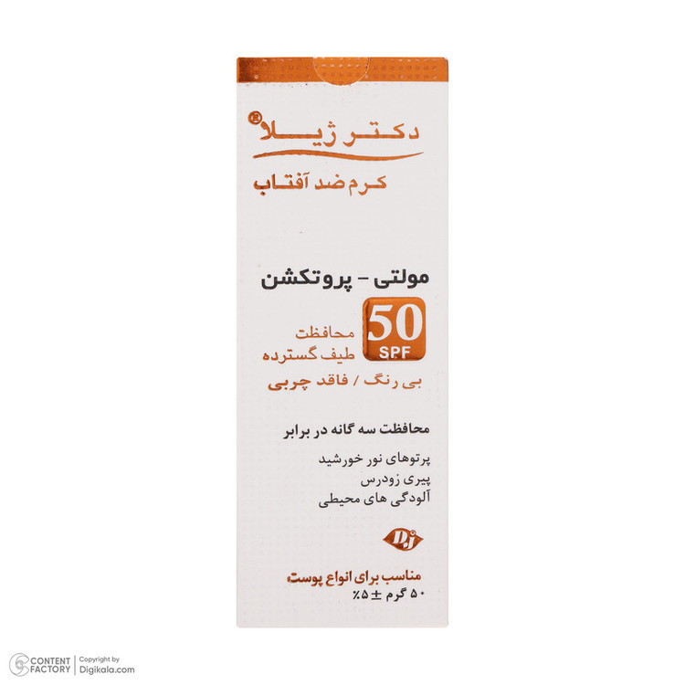 کرم ضد آفتاب دکتر ژیلا سری Multi Protection مدل Invisible حجم ۵۰ میلی لیتر
