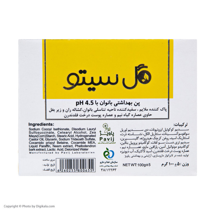 گل سیتو پن بهداشتی بانوان pH 4.5 سفیدکننده وزن 100 گرم