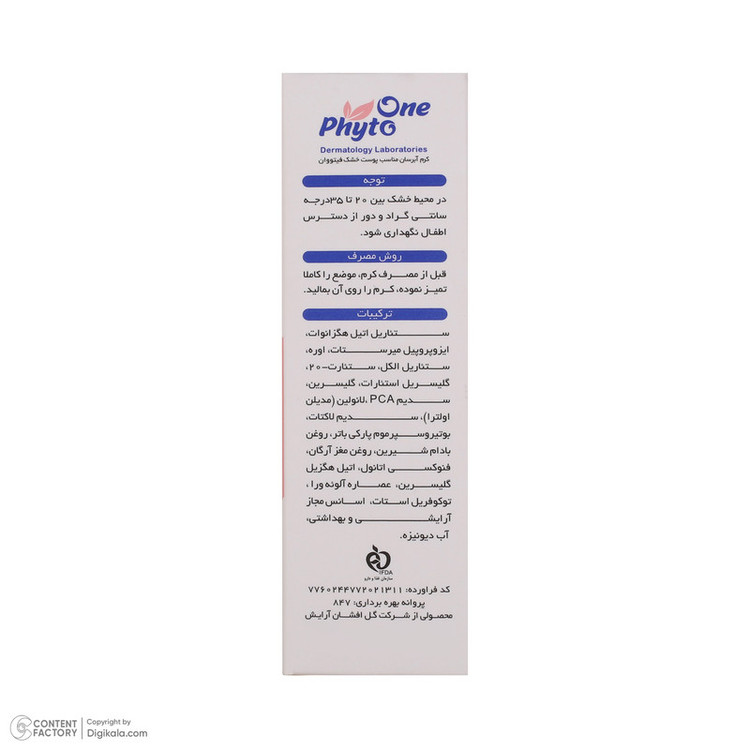 کرم آبرسان فیتو وان مدل Hydra مناسب برای پوست های خشک حجم 50 میلی لیتر