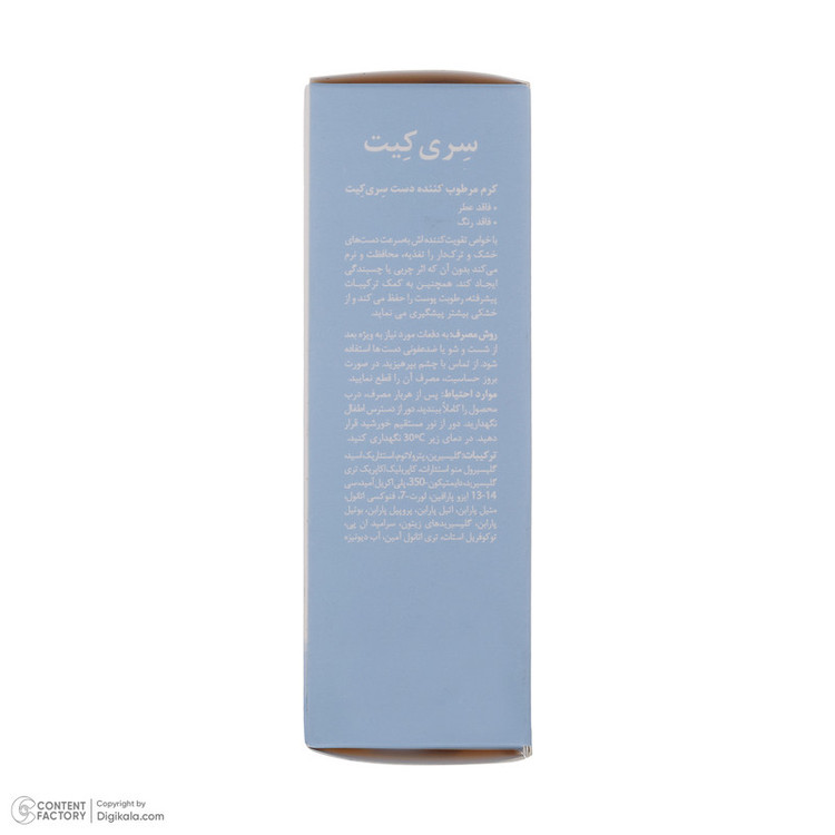 کرم مرطوب کننده دست و ناخن سری کیت حجم 50 میلی لیتر