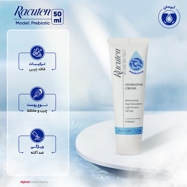 کرم آبرسان راکوتن اصل مدل Prebiotic مناسب پوست چرب و مختلط حجم 50 میلیلیتر