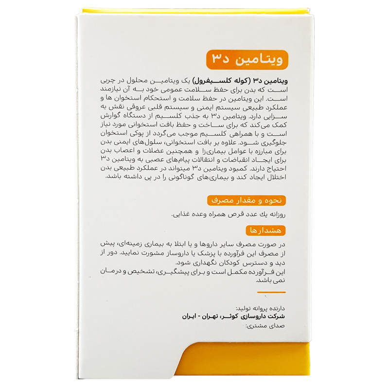 قرص ویتامین د 3 2000 واحد ویتامدیک بسته 90 عددی