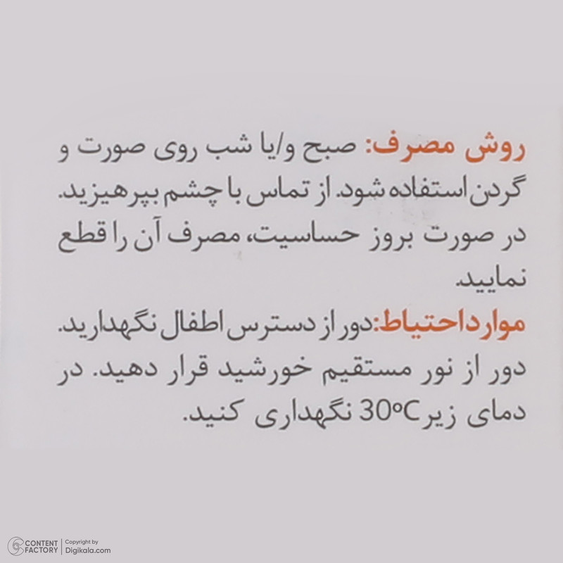 کرم روشن کننده اسکین وان مدل Vitamin C حجم 30 میلی لیتر