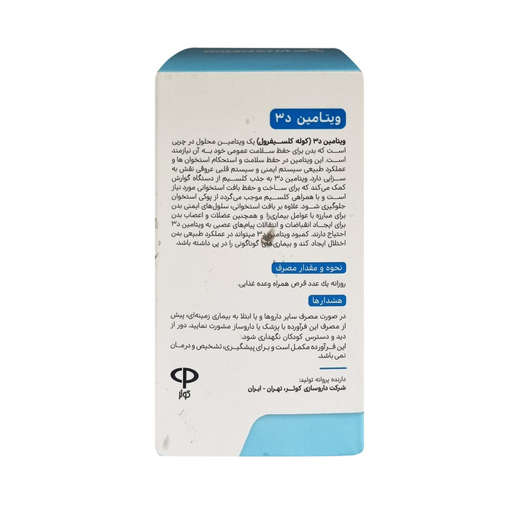 قرص ویتامین د3 1000 واحد ویتامدیک بسته 90 عددی
