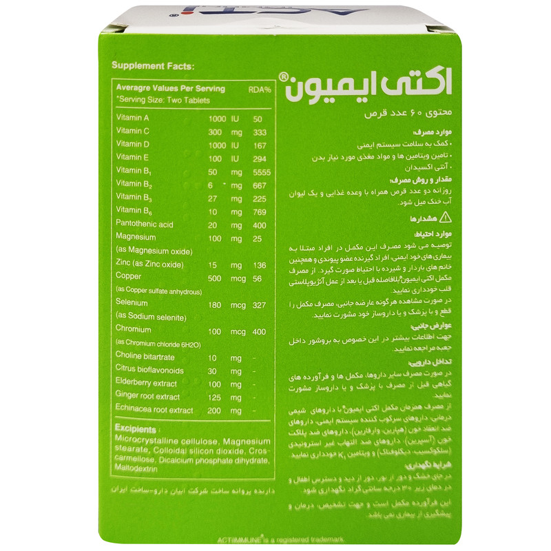 قرص اکتی ایمیون ابیان دارو بسته 60 عددی